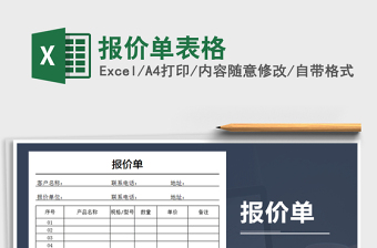 报价单表格