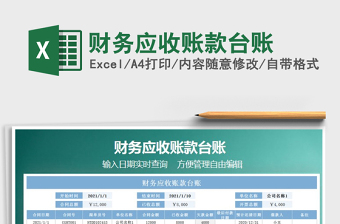 2025年财务应收账款台账