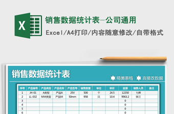 篮球比赛技术统计表通用版