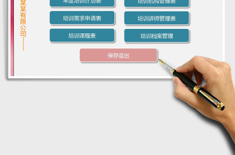 2024年年度培训计划管理系统