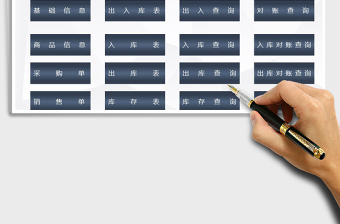 2024年进销存（进销存）