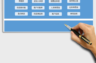 2024年进销存出入库管理系统（带库存预警，对账，盘点报表）