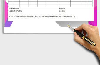 2024年出口货物备案单证目录