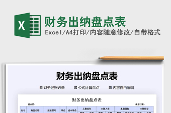 2025出纳财务excel表格大全