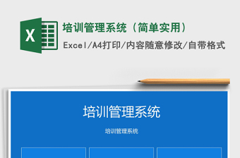2025年培训管理系统（简单实用）