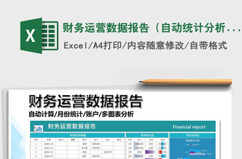 财务报表分析报告