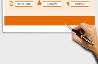 2025年财务收支数据管理系统