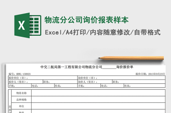 物流分公司询价报表样本