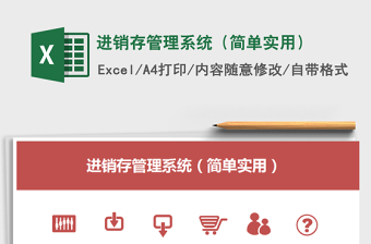 2025年进销存管理系统（简单实用）