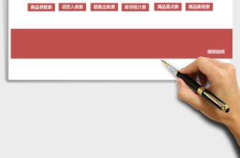 2025年进销存管理系统（简单实用）