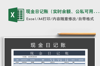 2025实用记账excel表格大全