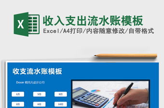 2024年收入支出流水账模板
