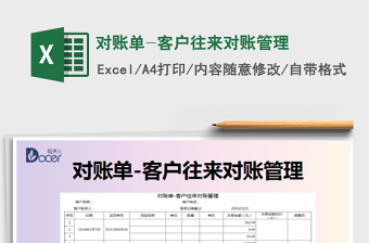 2025年对账单-客户往来对账管理