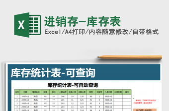 2024年进销存-库存表免费下载