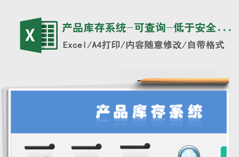 2025产品库存excel表格图片大全
