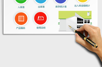 2024年建筑建材行业进销存系统