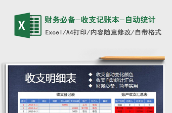 2025年财务必备-收支记账本-自动统计