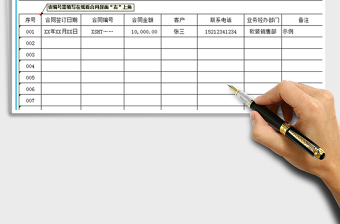 2025年通用版销售合同管理台账模板