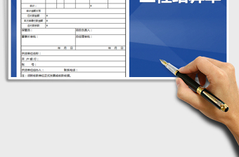 2025年工程材料结算单