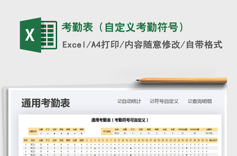 2024办公室excel表格自定义大全