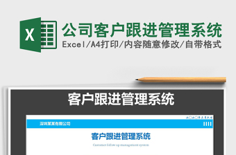 2025公司管理excel表格书大全