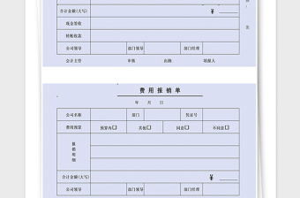 2025年费用报销单-适用各类费用报销凭证