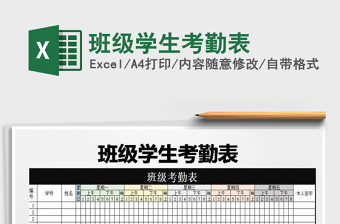 2025年班级学生考勤表