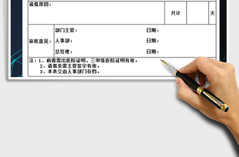 2024年请假条-请假单