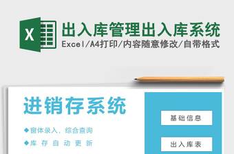 2024年出入库管理出入库系统