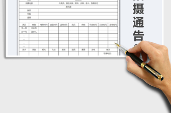 2024年抖音拍摄剧本通告单免费下载