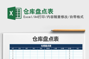 2025仓库盘点excel表格大全图片