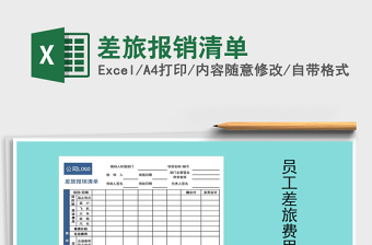 2025年差旅报销清单