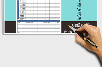 2025年差旅报销清单