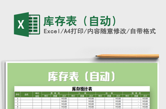 2025库存excel表格大全图片