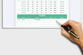 2024年学生课程表免费下载