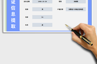 2025年身份证信息提取-自动生成