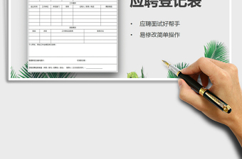 2025年应聘人员登记表