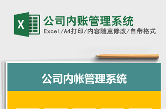 2024年公司内账管理系统