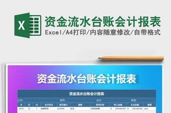 2025会计excel表格台账表图片大全