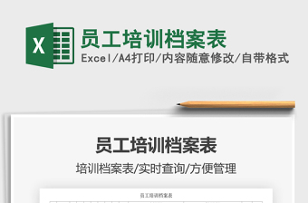 2025培训档案excel表格模板大全