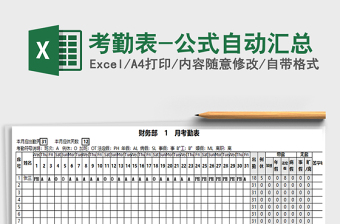 2025年考勤表-公式自动汇总