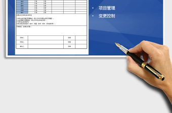 2025年项目变更申请表