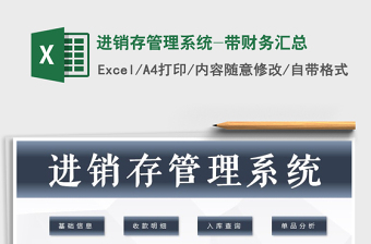 2025年进销存管理系统-带财务汇总