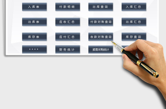 2025年进销存管理系统-带财务汇总