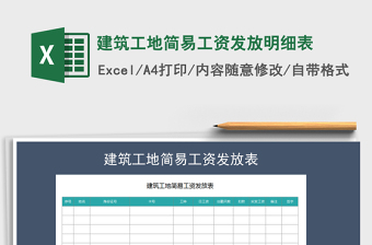 2025工地excel表格大全