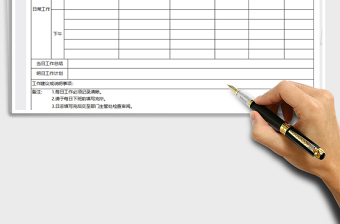 2025年工作日志表