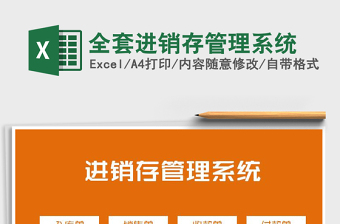 2025年全套进销存管理系统