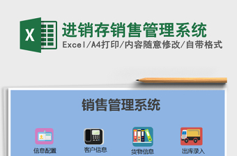 2024年进销存销售管理系统