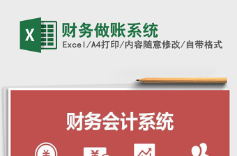 2025年财务做账系统