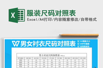 2025年服装尺码对照表